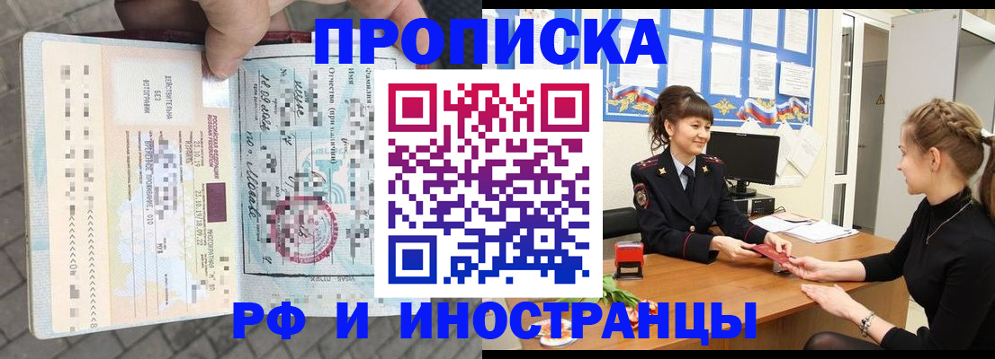 прописка законно в Жирновске